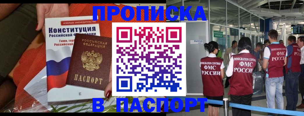 прописка для военкомата в Александровске