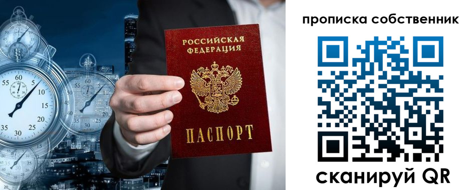прописка для работы в Александровске