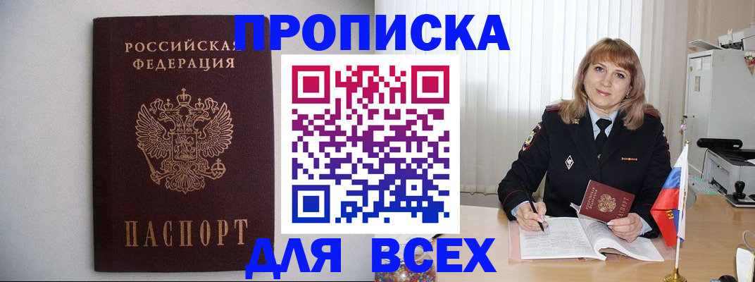 прописка паспорт в Александровске