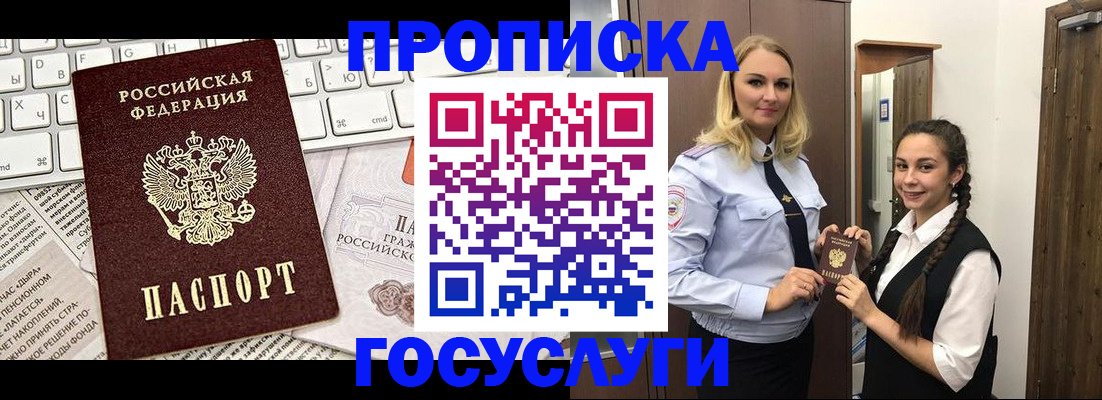 временная регистрация для школы в Александровске